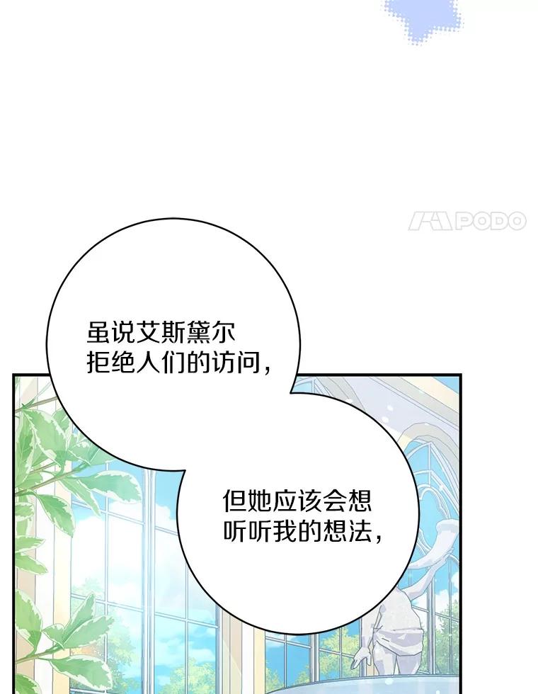 《反派未婚夫阻碍我的花路》23.计划 第64页