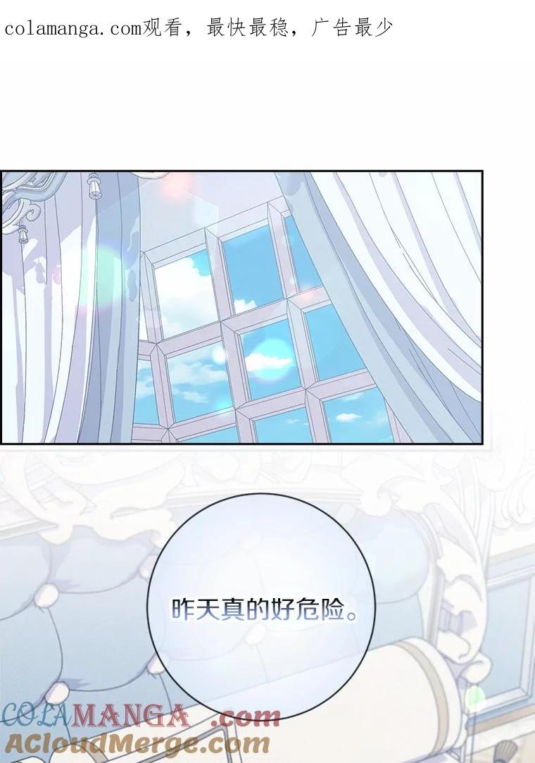 《反派未婚夫阻碍我的花路》23.计划 第1页