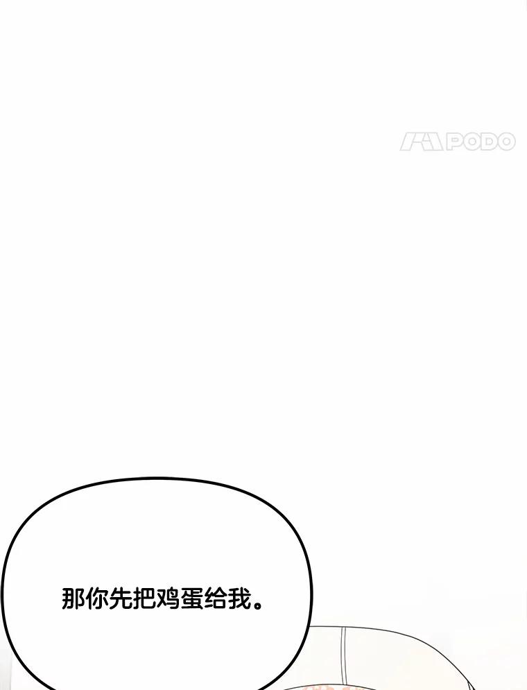 《三个世界》23.寒亚的演技 第92页