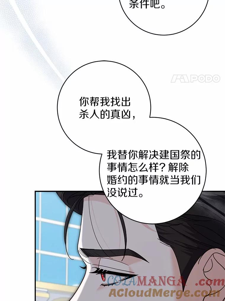 《反派未婚夫阻碍我的花路》23.计划 第41页