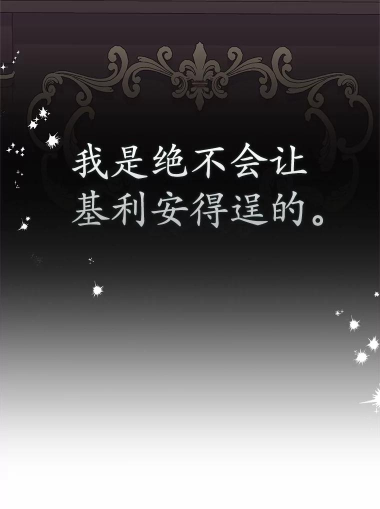 《反派未婚夫阻碍我的花路》23.计划 第19页