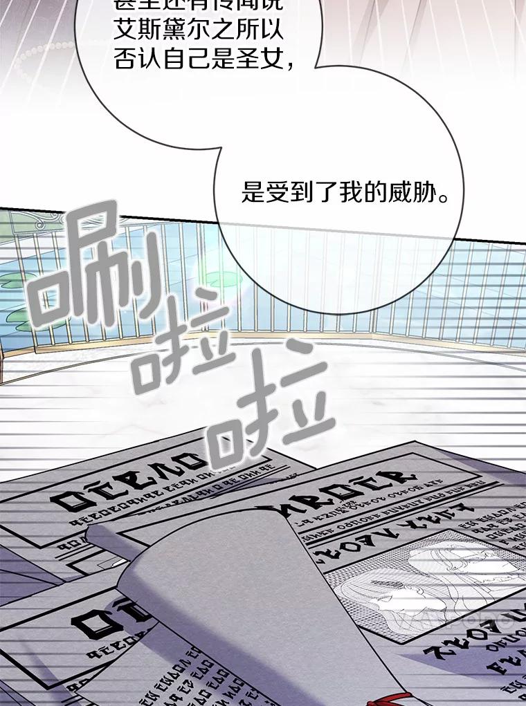 《反派未婚夫阻碍我的花路》23.计划 第83页