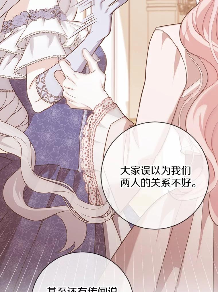 《反派未婚夫阻碍我的花路》23.计划 第82页