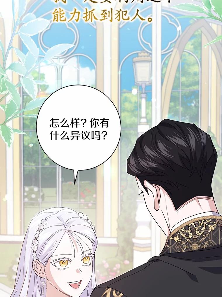 《反派未婚夫阻碍我的花路》23.计划 第108页