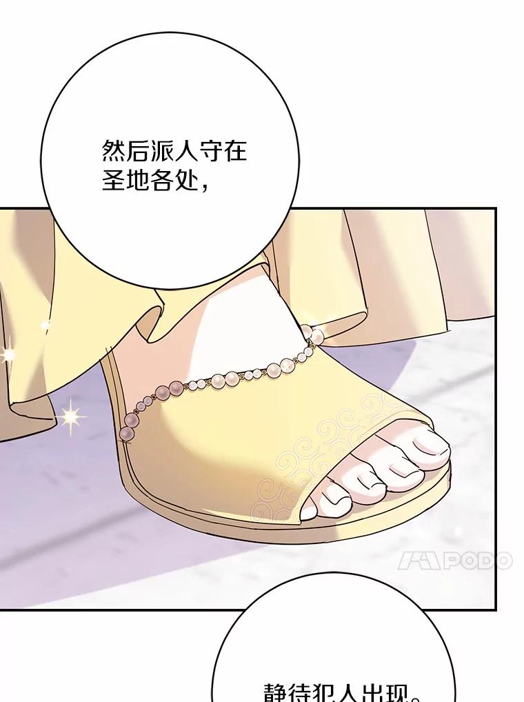 《反派未婚夫阻碍我的花路》23.计划 第103页