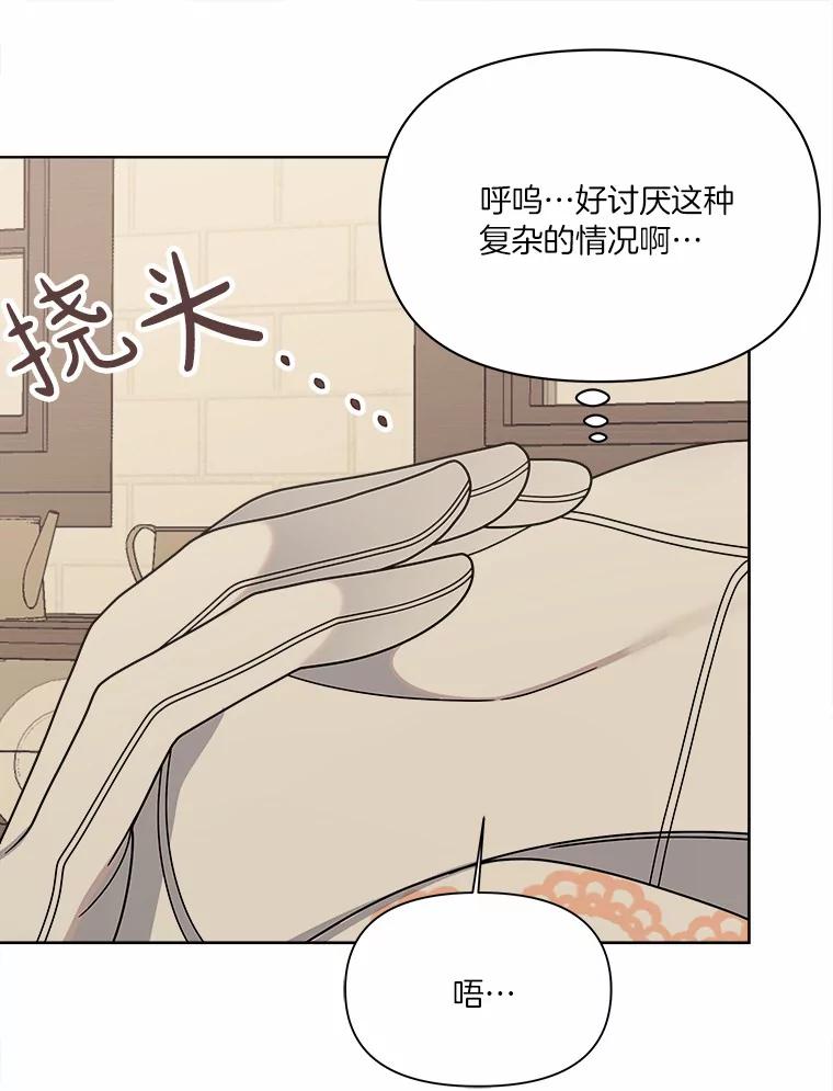 《三个世界》23.寒亚的演技 第91页