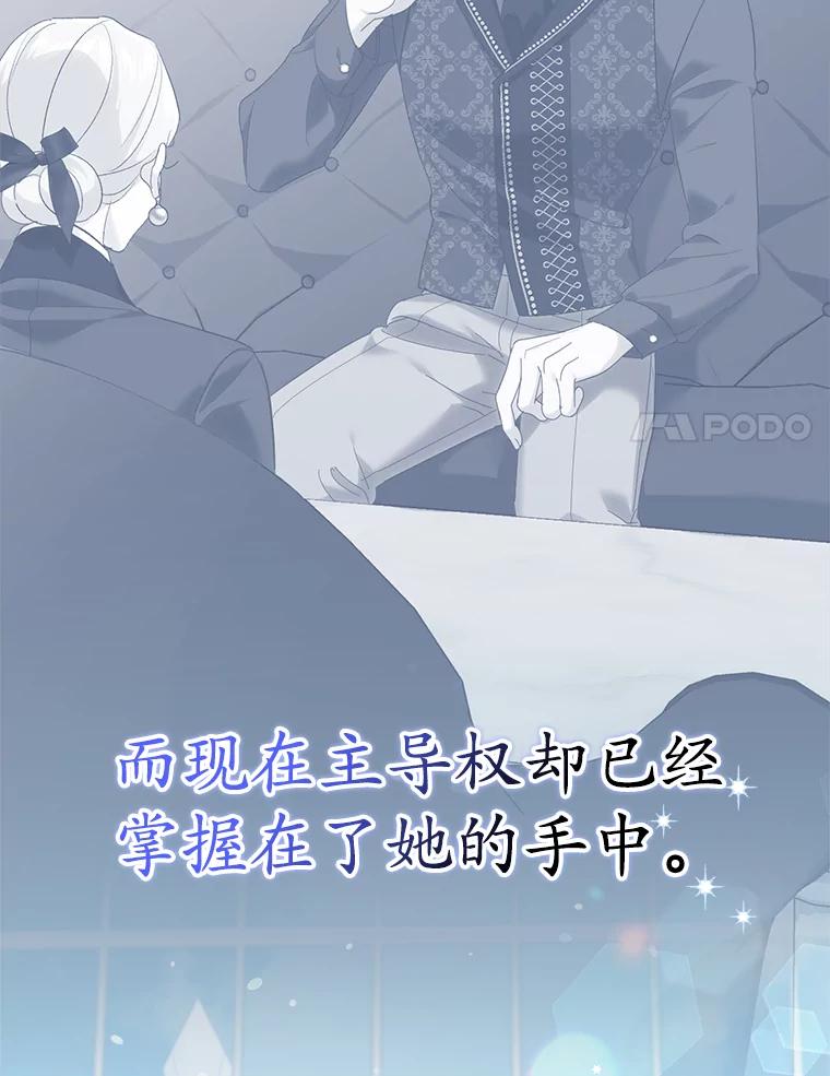 《反派未婚夫阻碍我的花路》23.计划 第54页