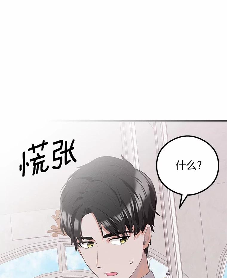 《突然有了老公和孩子》23.淑女的礼物 第84页