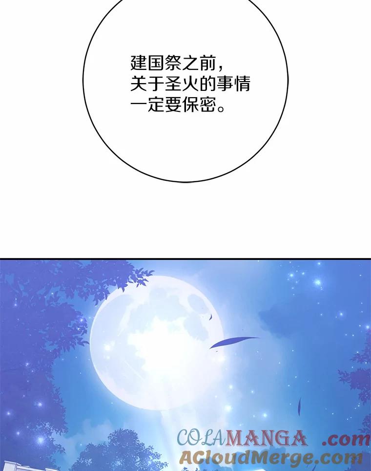 《反派未婚夫阻碍我的花路》23.计划 第101页