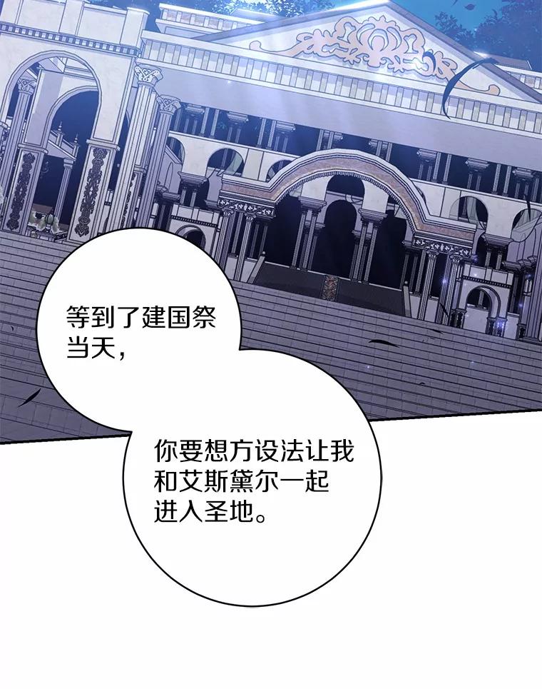《反派未婚夫阻碍我的花路》23.计划 第102页