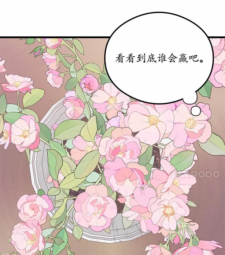 《突然有了老公和孩子》23.淑女的礼物 第103页
