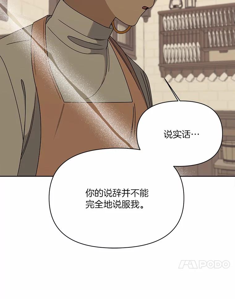 《三个世界》23.寒亚的演技 第88页
