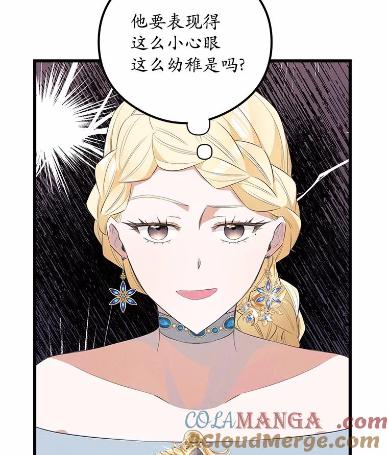《突然有了老公和孩子》23.淑女的礼物 第53页