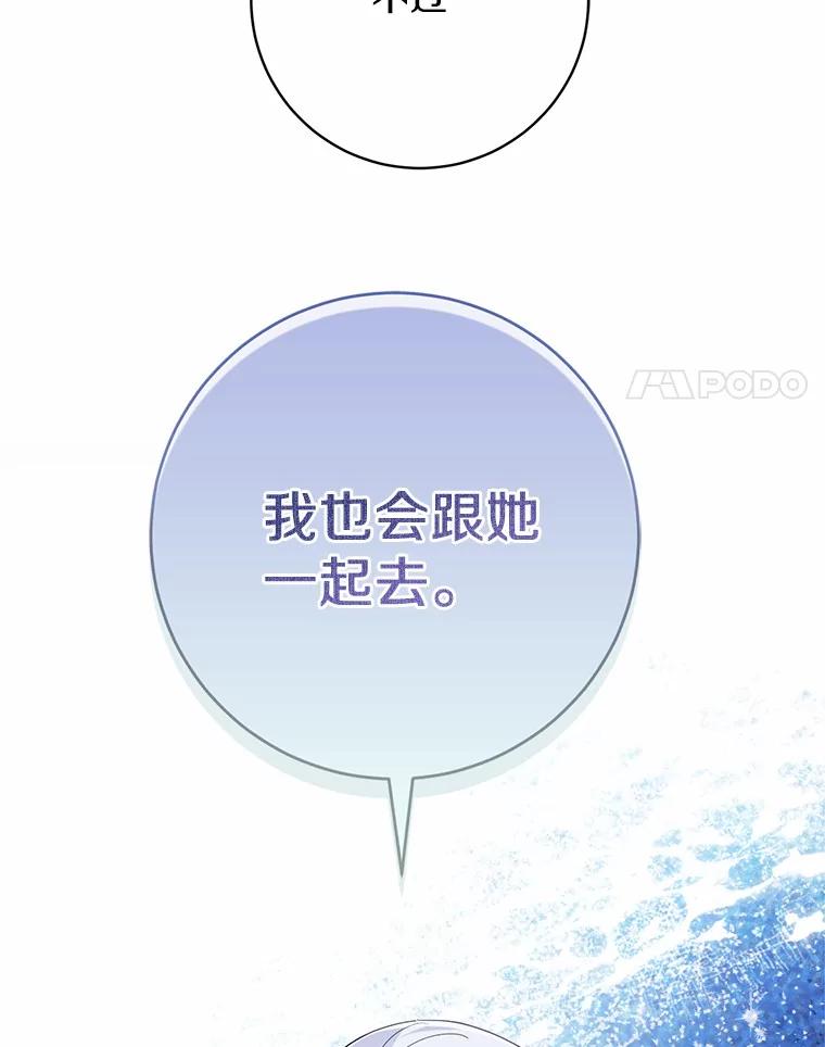 《反派未婚夫阻碍我的花路》23.计划 第90页
