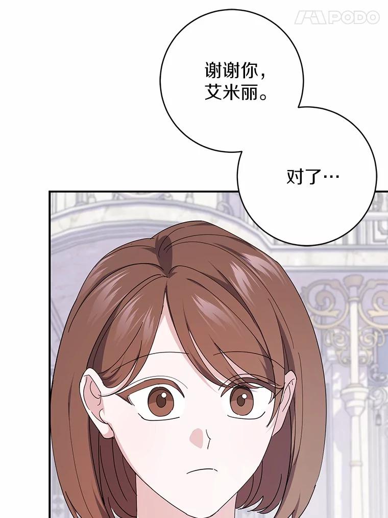 《反派未婚夫阻碍我的花路》23.计划 第14页