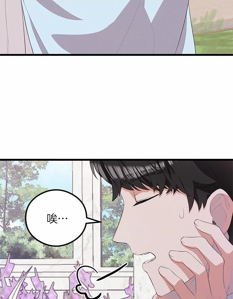 《突然有了老公和孩子》23.淑女的礼物 第76页