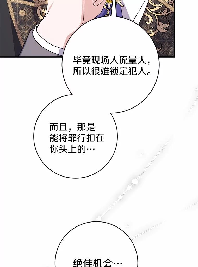 《反派未婚夫阻碍我的花路》23.计划 第86页