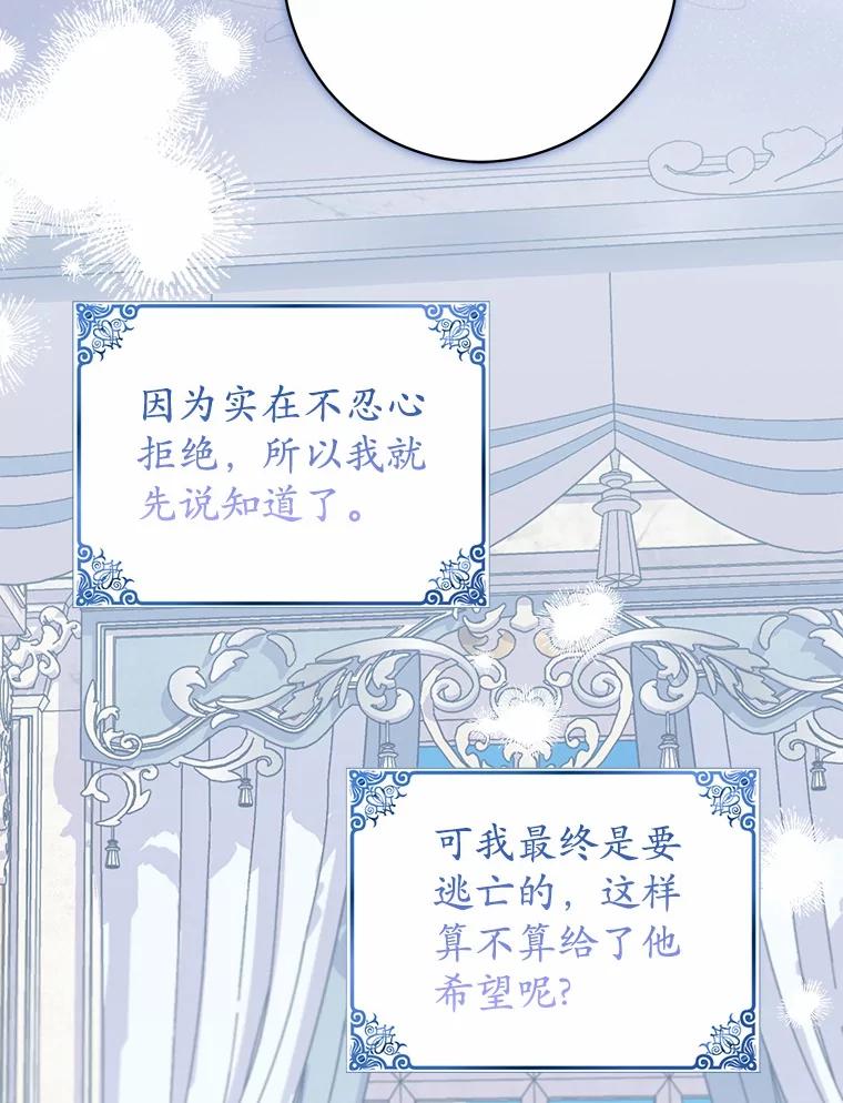 《反派未婚夫阻碍我的花路》23.计划 第8页