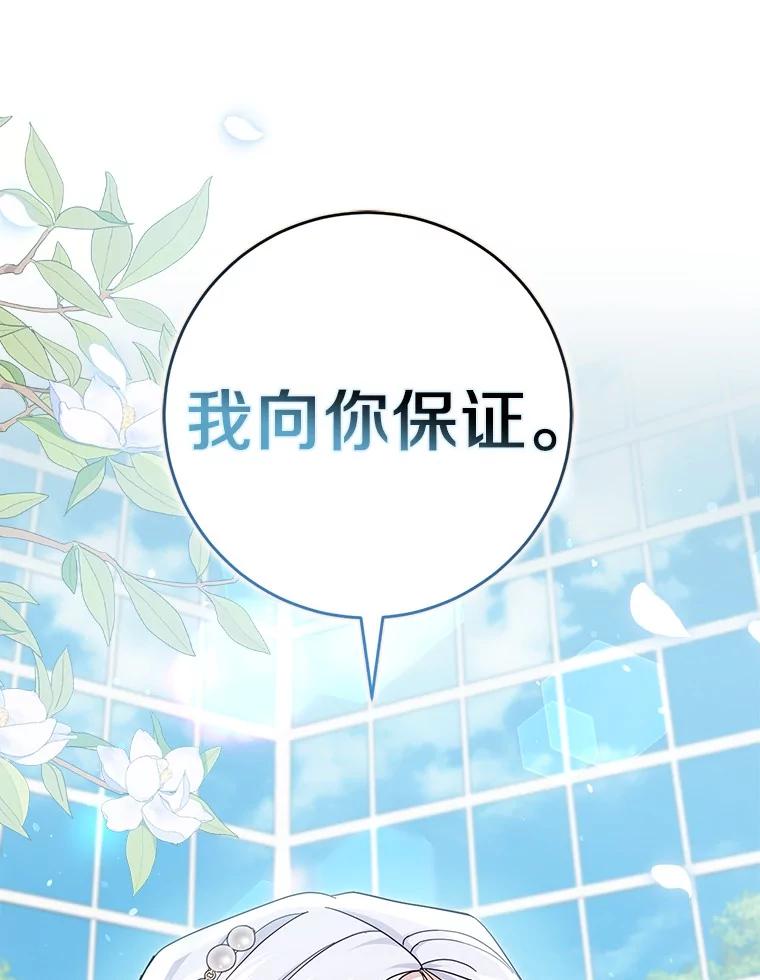 《反派未婚夫阻碍我的花路》23.计划 第66页