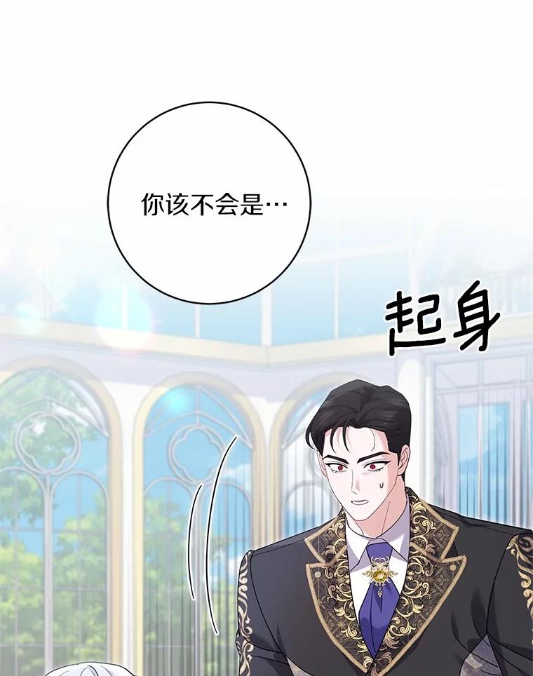 《反派未婚夫阻碍我的花路》23.计划 第88页