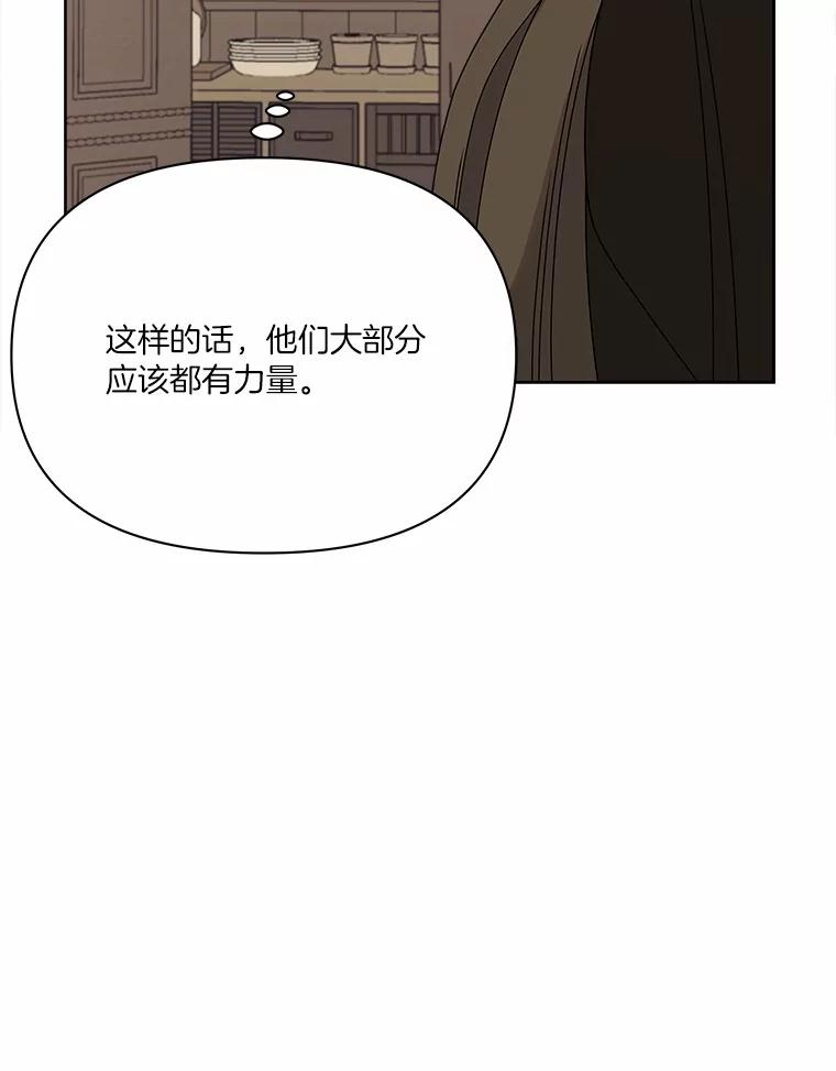 《三个世界》23.寒亚的演技 第51页