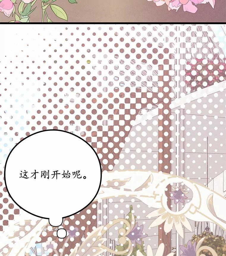 《突然有了老公和孩子》23.淑女的礼物 第104页