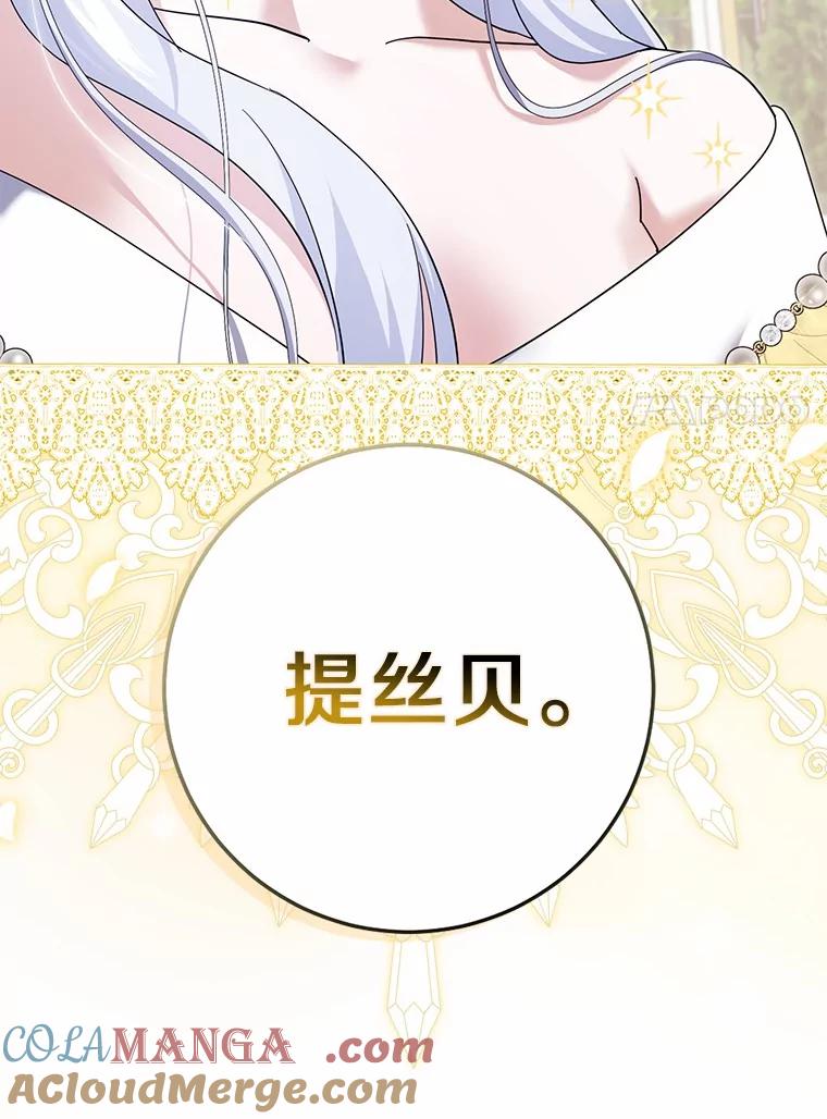 《反派未婚夫阻碍我的花路》23.计划 第113页