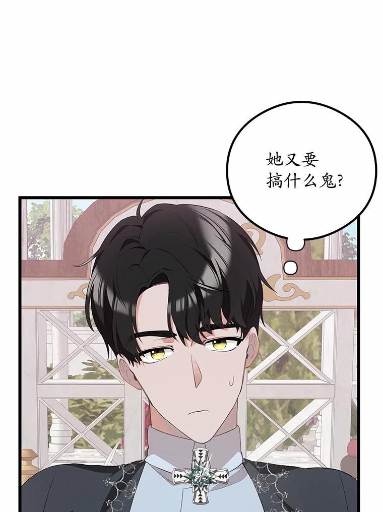 《突然有了老公和孩子》23.淑女的礼物 第59页