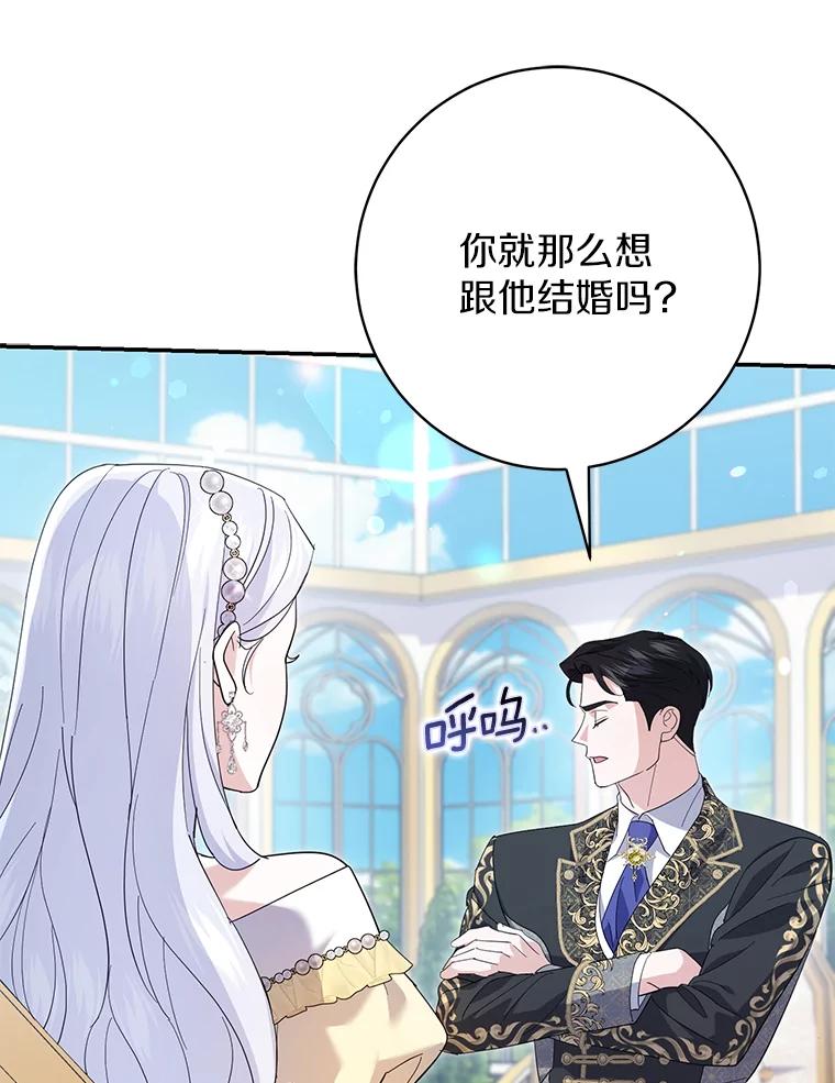 《反派未婚夫阻碍我的花路》23.计划 第43页