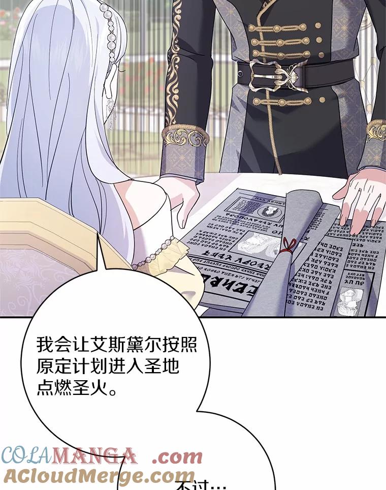 《反派未婚夫阻碍我的花路》23.计划 第89页
