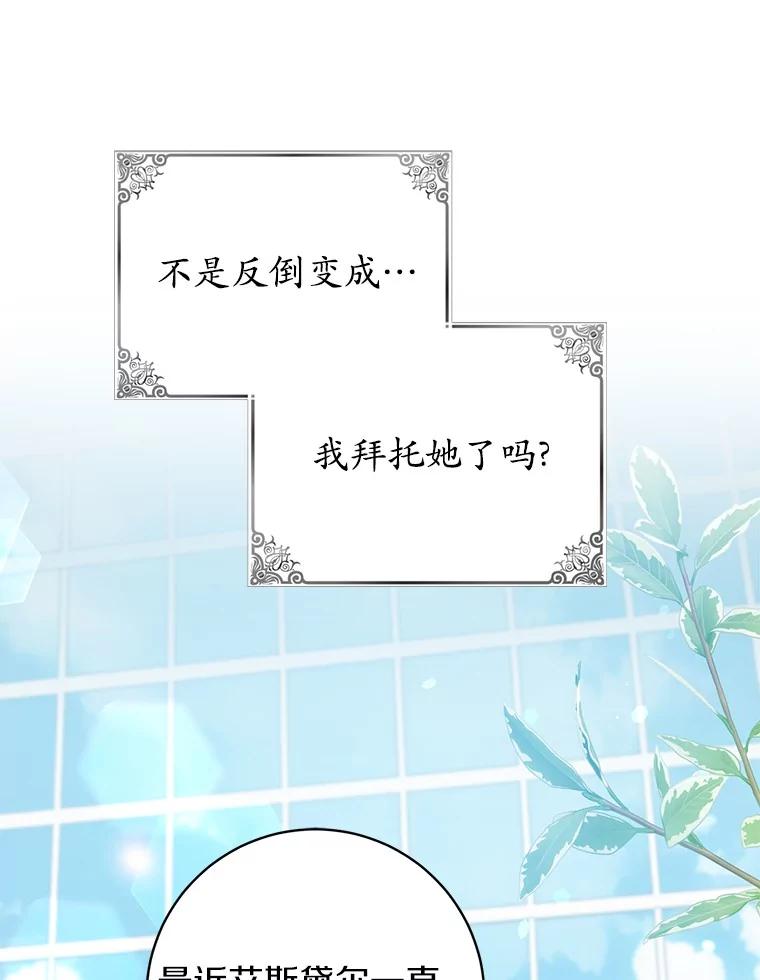 《反派未婚夫阻碍我的花路》23.计划 第58页