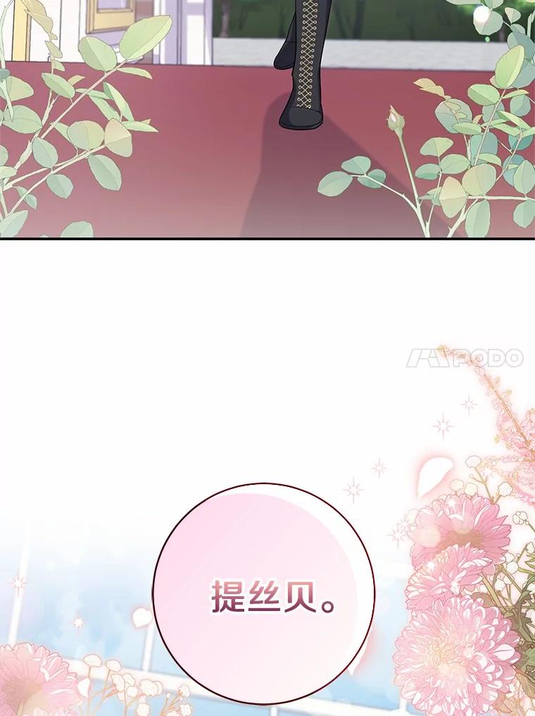 《反派未婚夫阻碍我的花路》23.计划 第24页