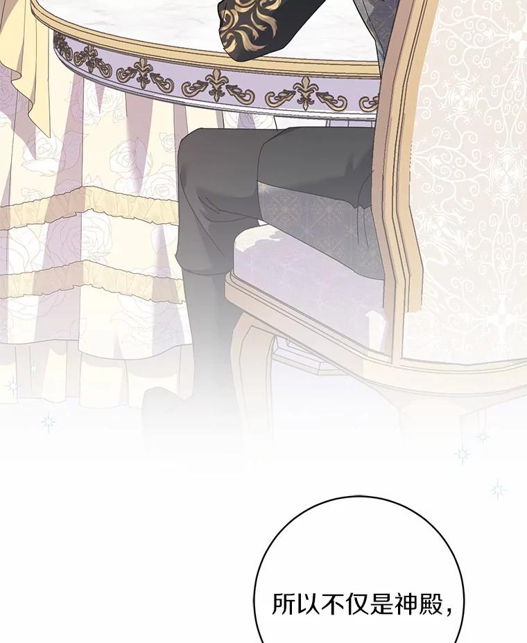 《反派未婚夫阻碍我的花路》23.计划 第32页