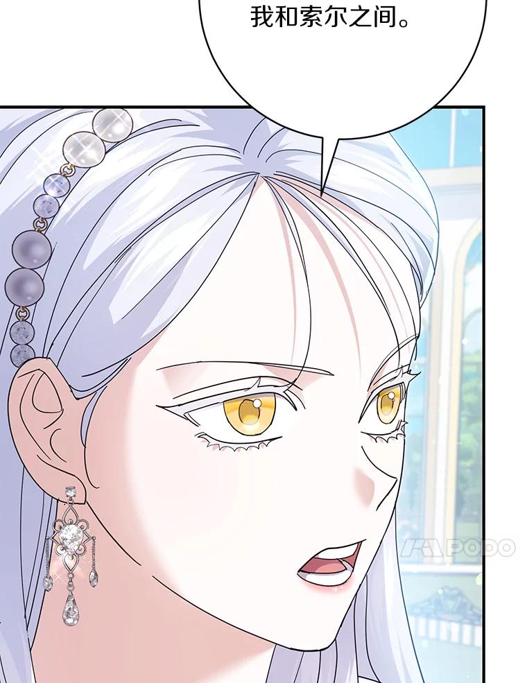 《反派未婚夫阻碍我的花路》23.计划 第47页