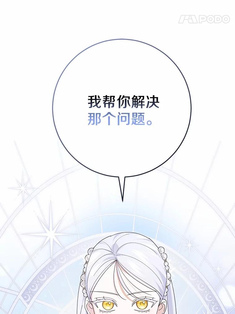 《反派未婚夫阻碍我的花路》23.计划 第38页