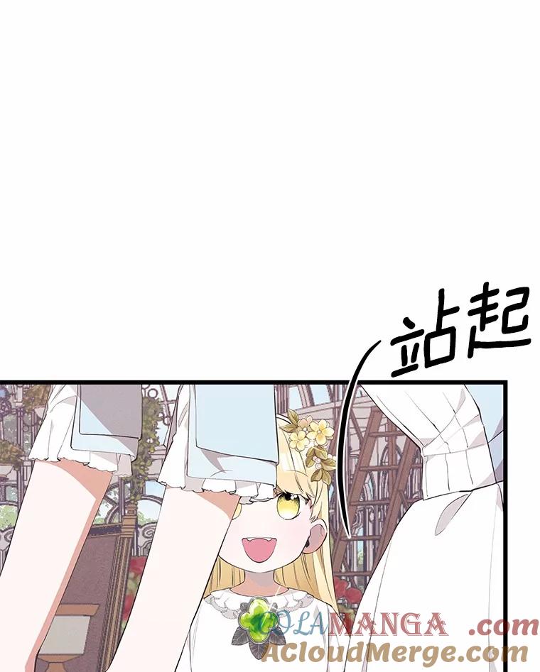 《突然有了老公和孩子》23.淑女的礼物 第61页