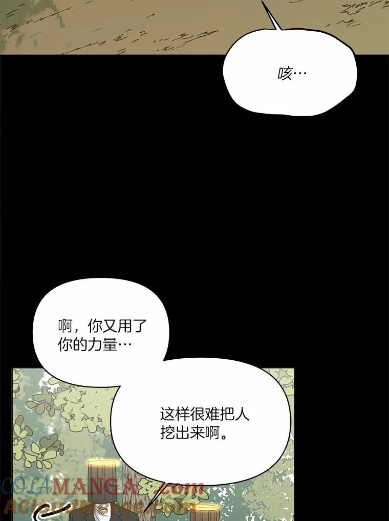 《三个世界》23.寒亚的演技 第41页