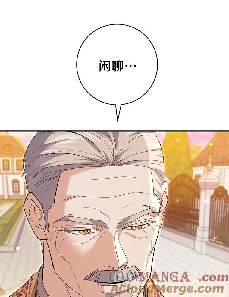 《反派未婚夫阻碍我的花路》24.奇迹 第13页