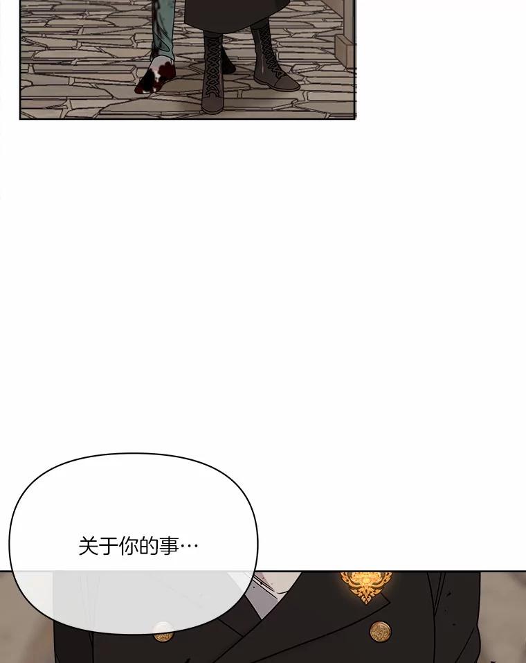 《三个世界》24.隐瞒 第84页