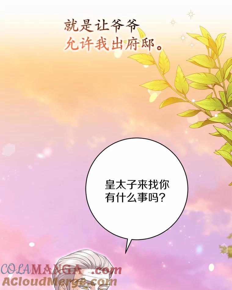 《反派未婚夫阻碍我的花路》24.奇迹 第5页