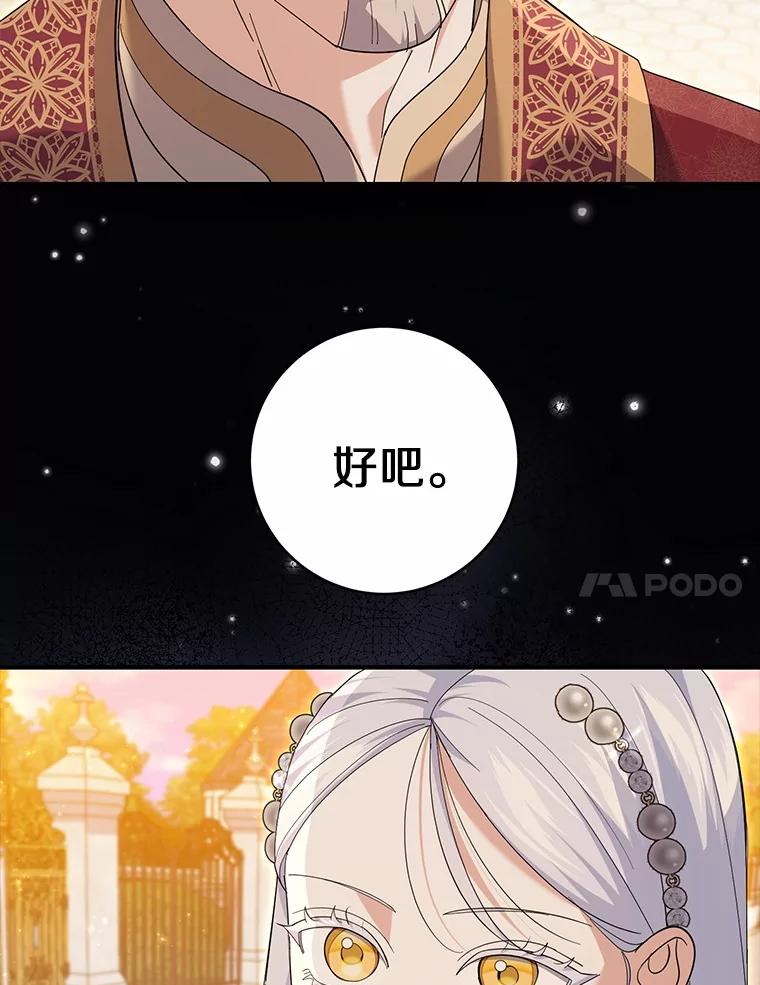 《反派未婚夫阻碍我的花路》24.奇迹 第14页