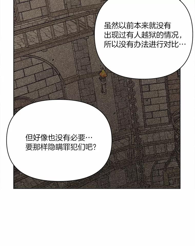《三个世界》24.隐瞒 第80页