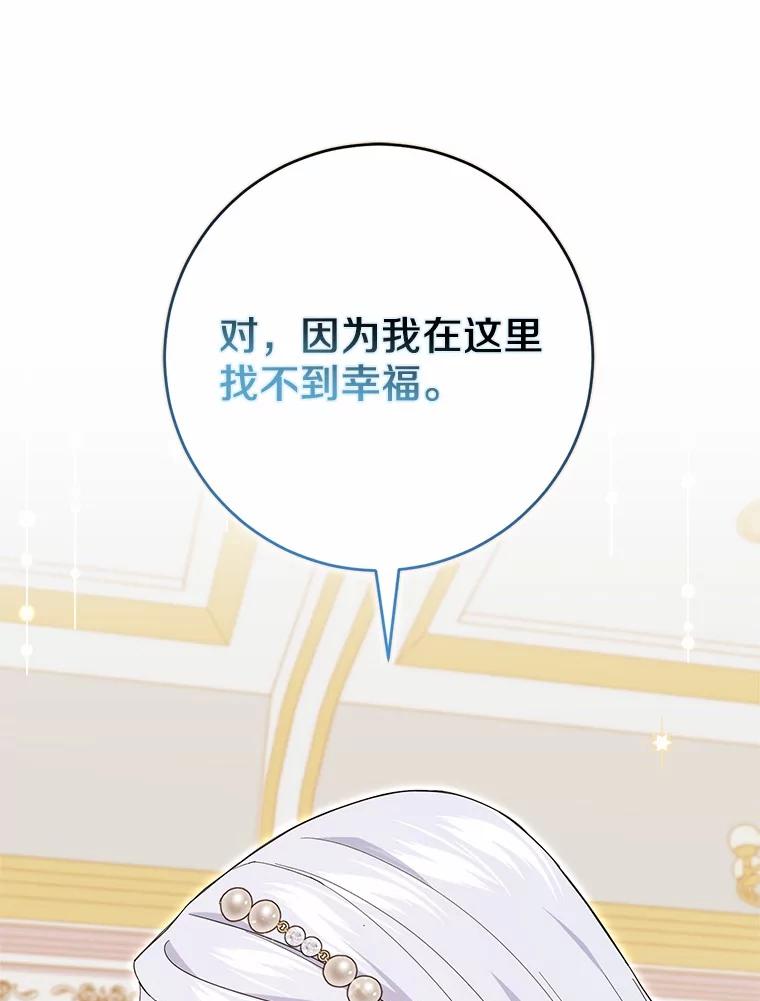 《反派未婚夫阻碍我的花路》24.奇迹 第96页