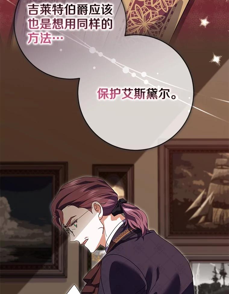 《反派未婚夫阻碍我的花路》24.奇迹 第114页