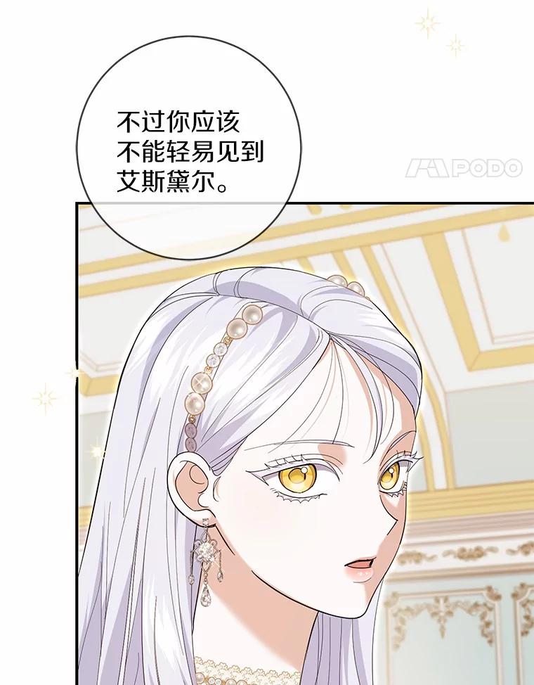 《反派未婚夫阻碍我的花路》24.奇迹 第107页
