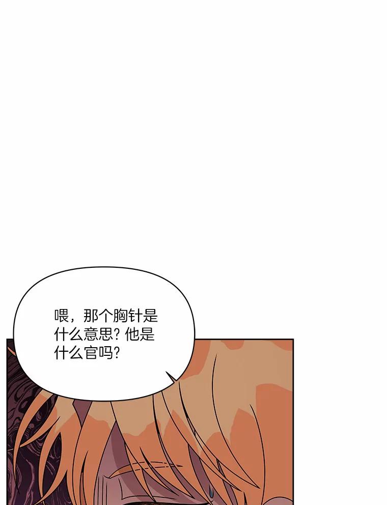 《三个世界》24.隐瞒 第91页