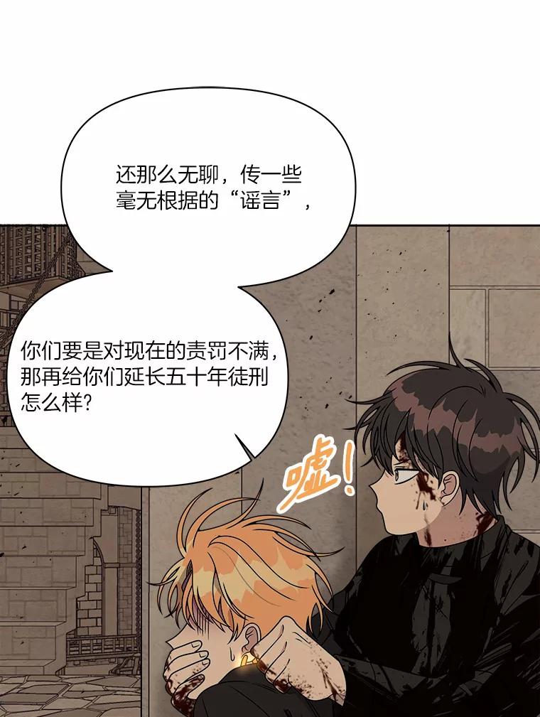 《三个世界》24.隐瞒 第68页