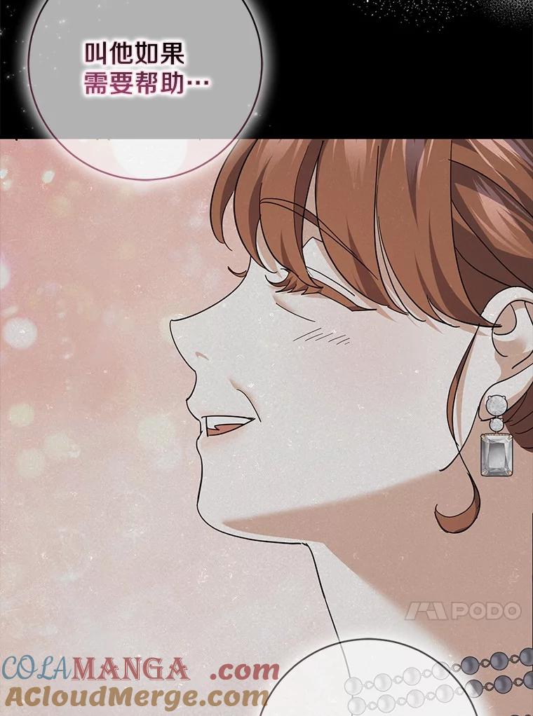 《反派未婚夫阻碍我的花路》24.奇迹 第57页