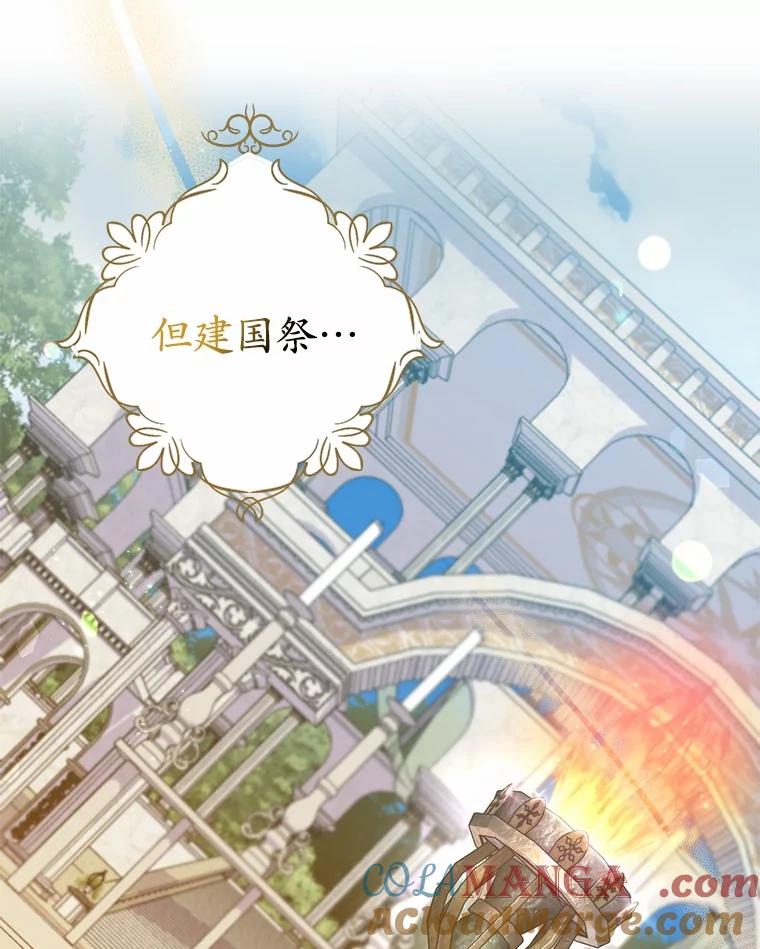 《反派未婚夫阻碍我的花路》24.奇迹 第9页