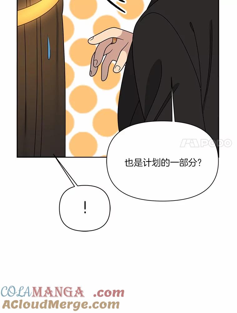 《三个世界》24.隐瞒 第29页